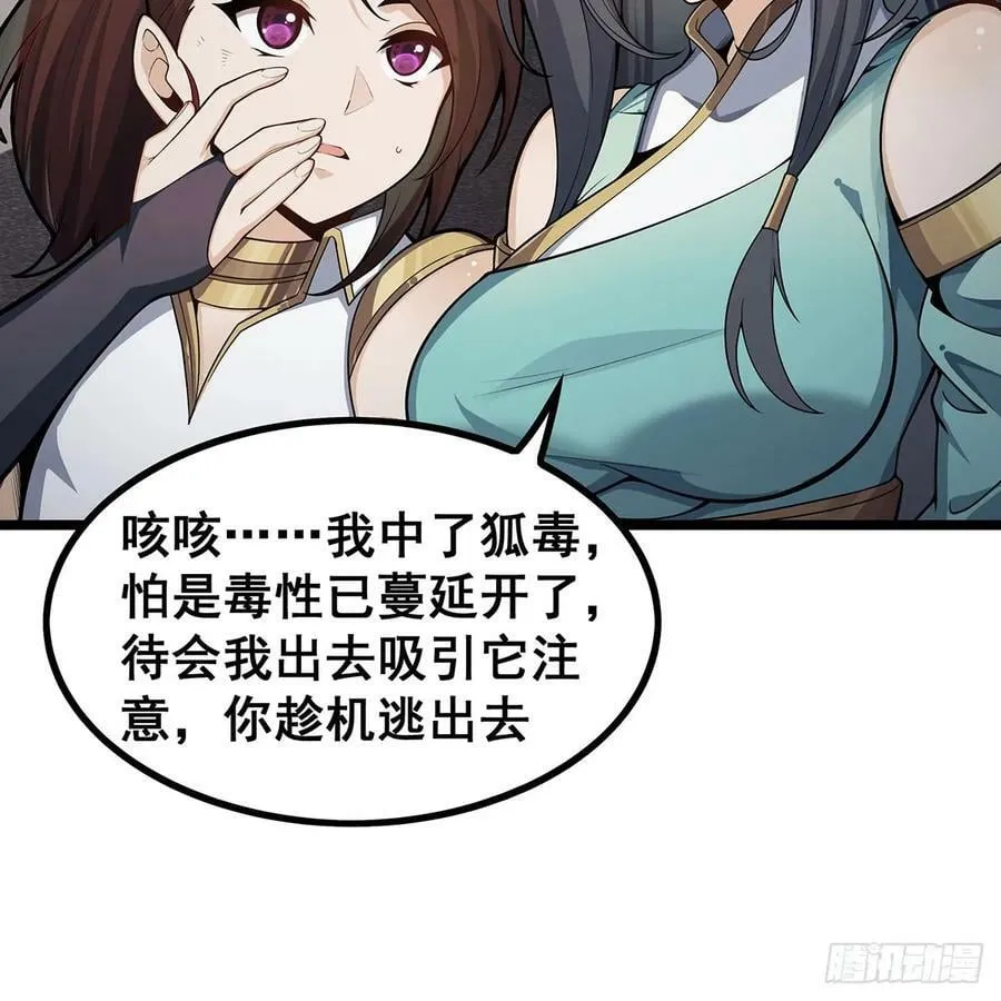 第331话 九尾灵狐 第35页