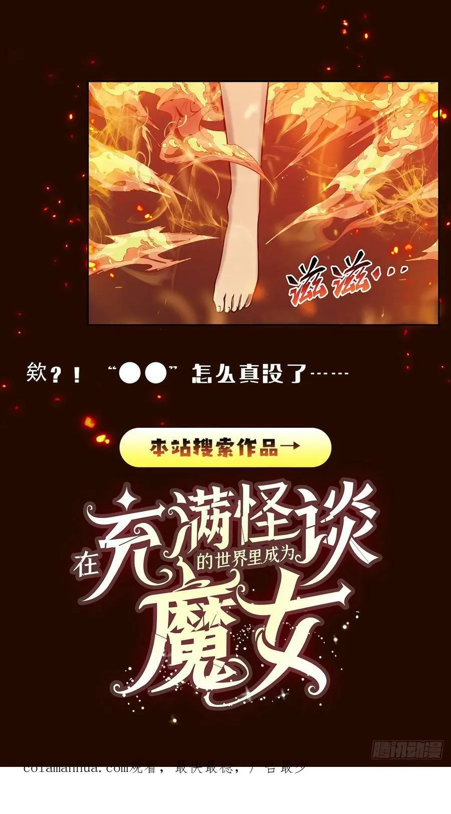 第331话 九尾灵狐 第71页