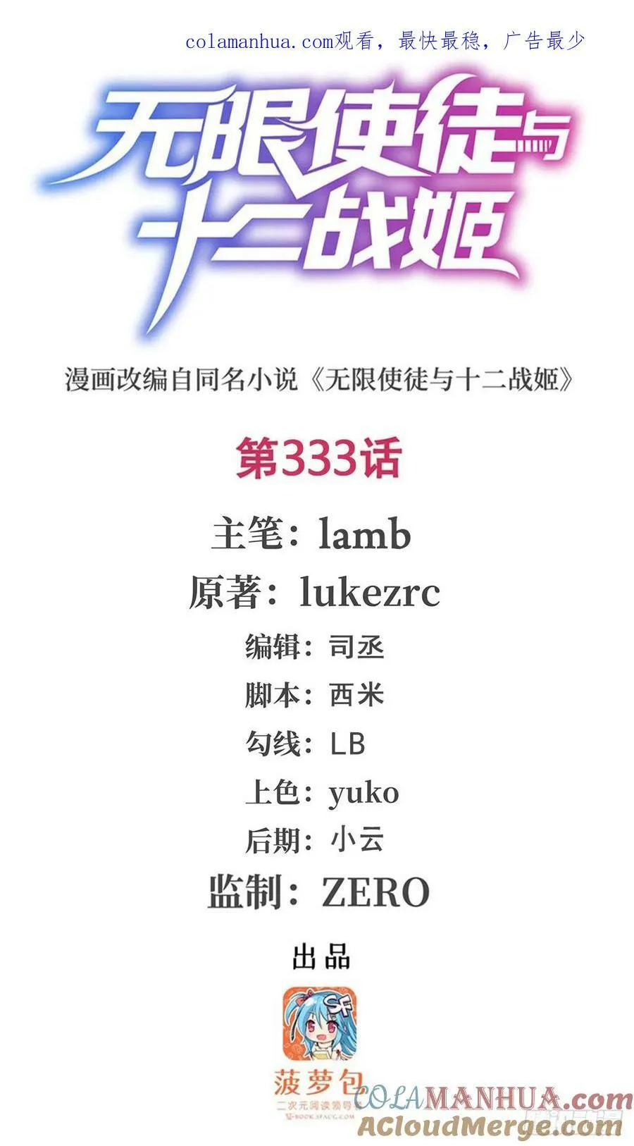 第333话 玉莲剑派 第1页