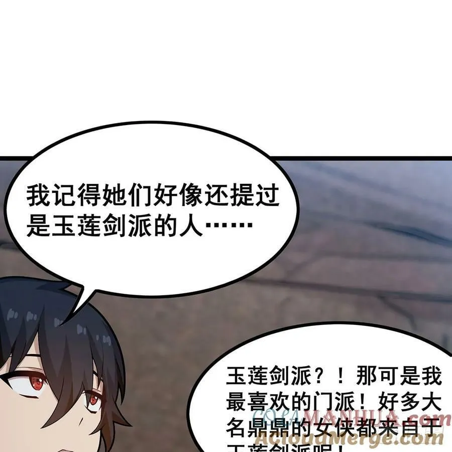 第333话 玉莲剑派 第4页