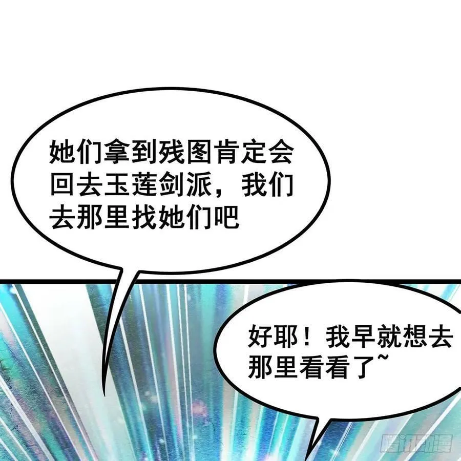 第333话 玉莲剑派 第6页