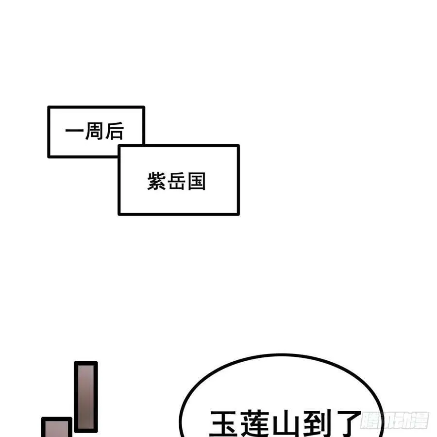 第333话 玉莲剑派 第8页