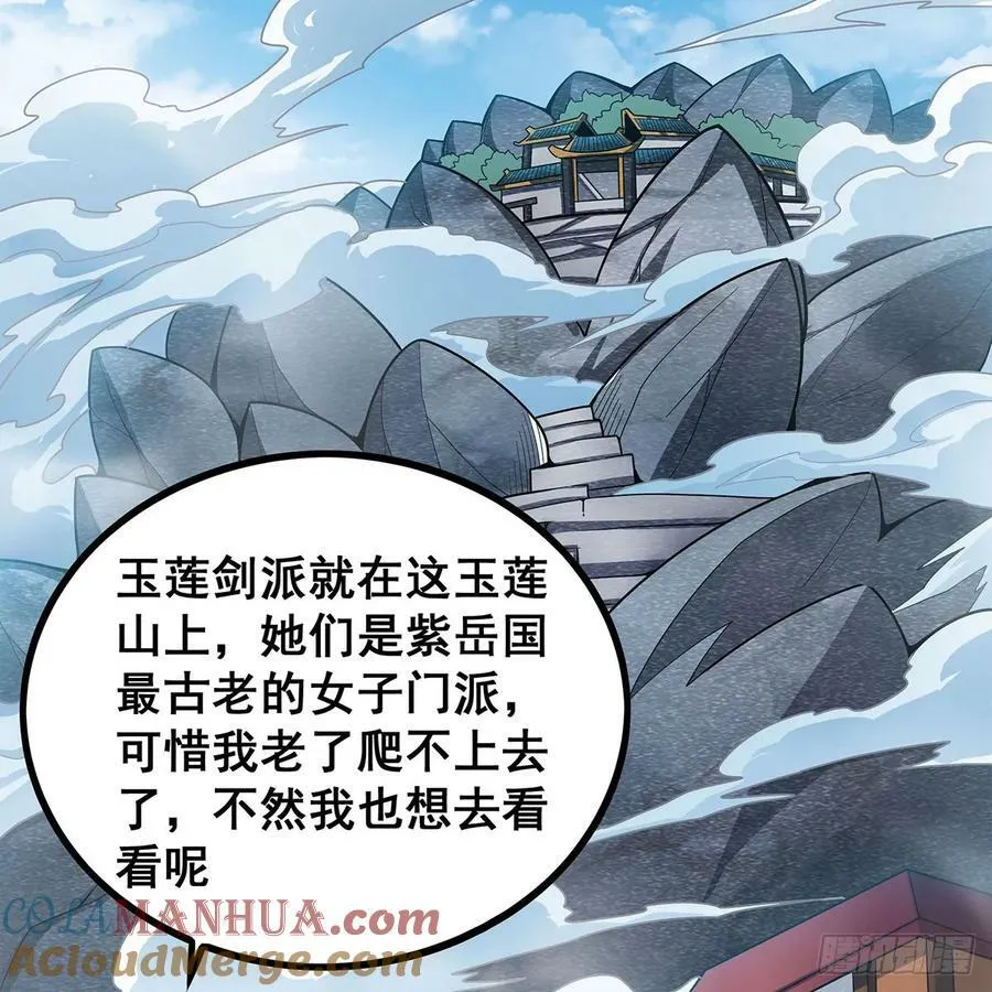 第333话 玉莲剑派 第10页
