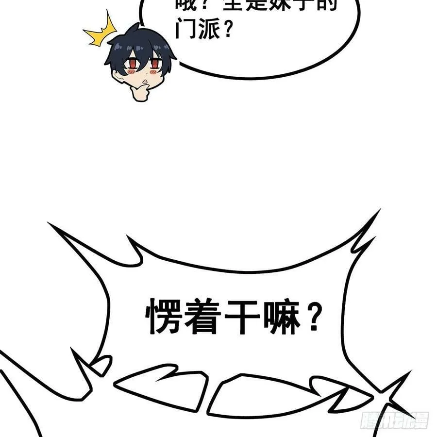 第333话 玉莲剑派 第12页