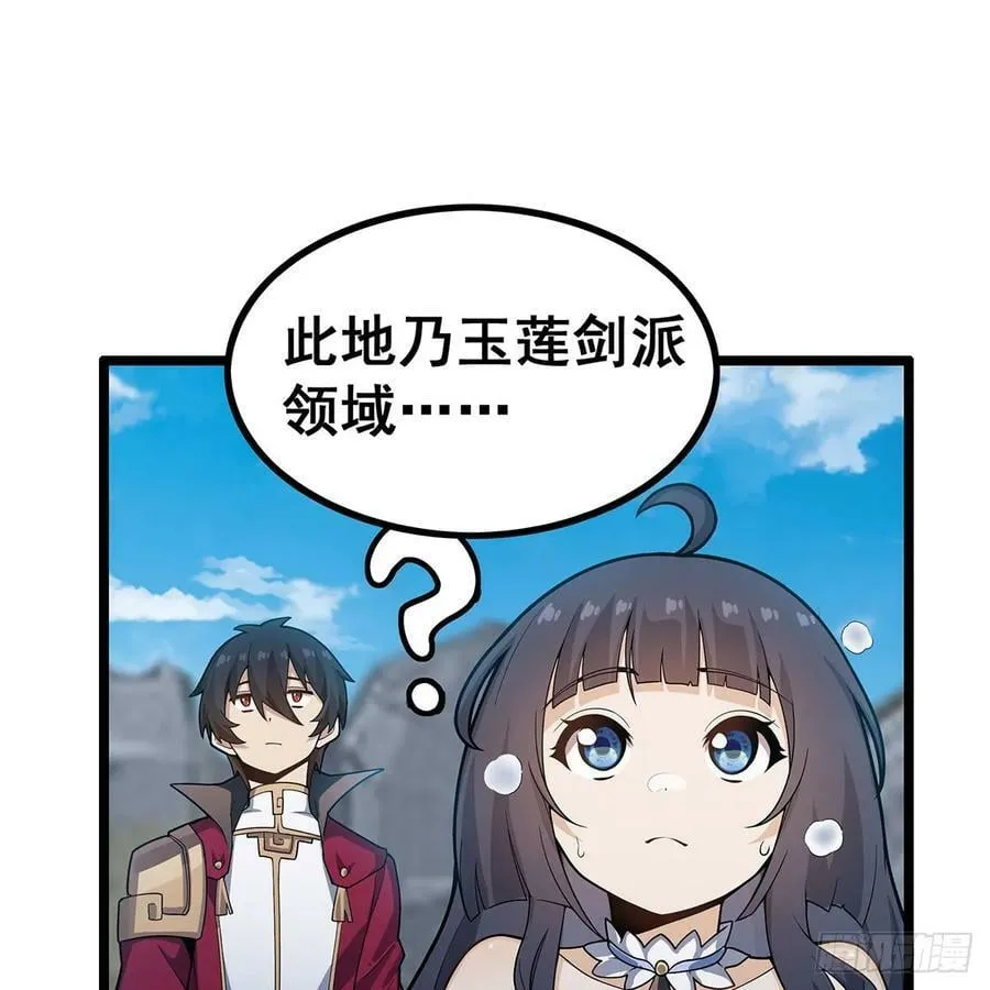 第333话 玉莲剑派 第17页
