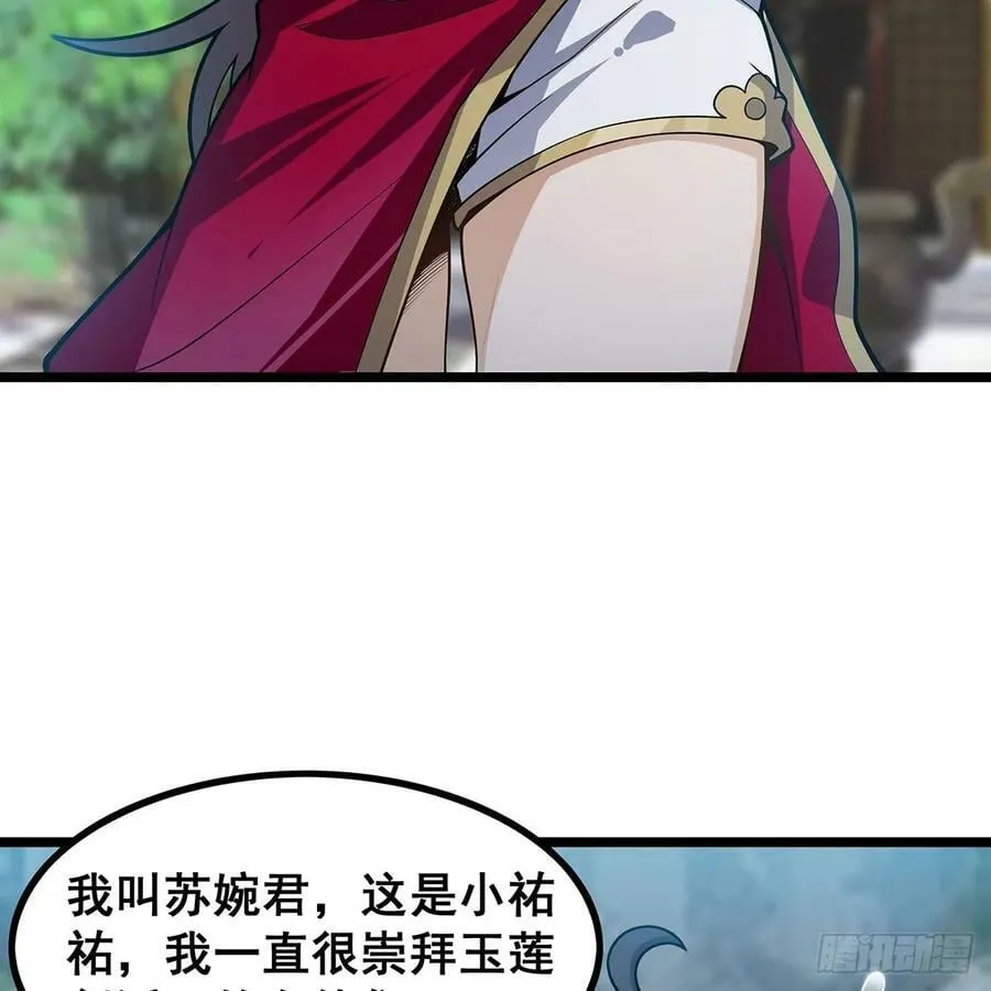 第333话 玉莲剑派 第20页
