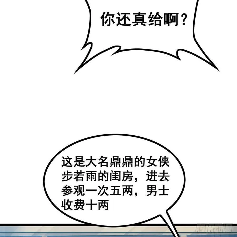 第333话 玉莲剑派 第27页