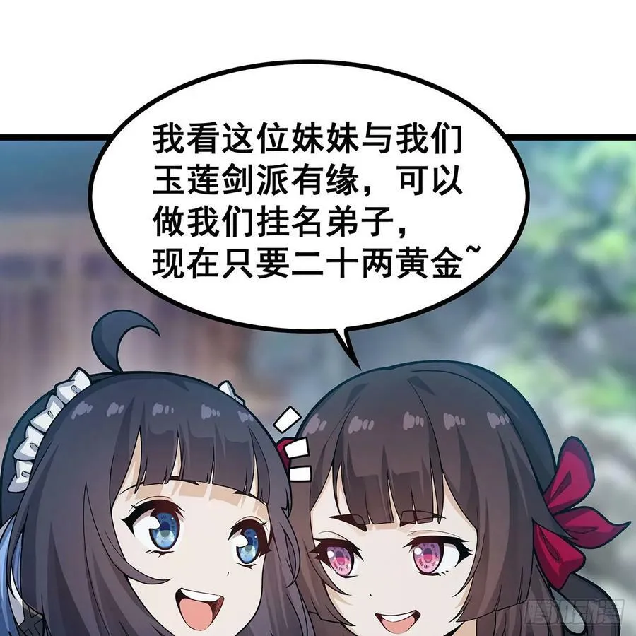 第333话 玉莲剑派 第32页