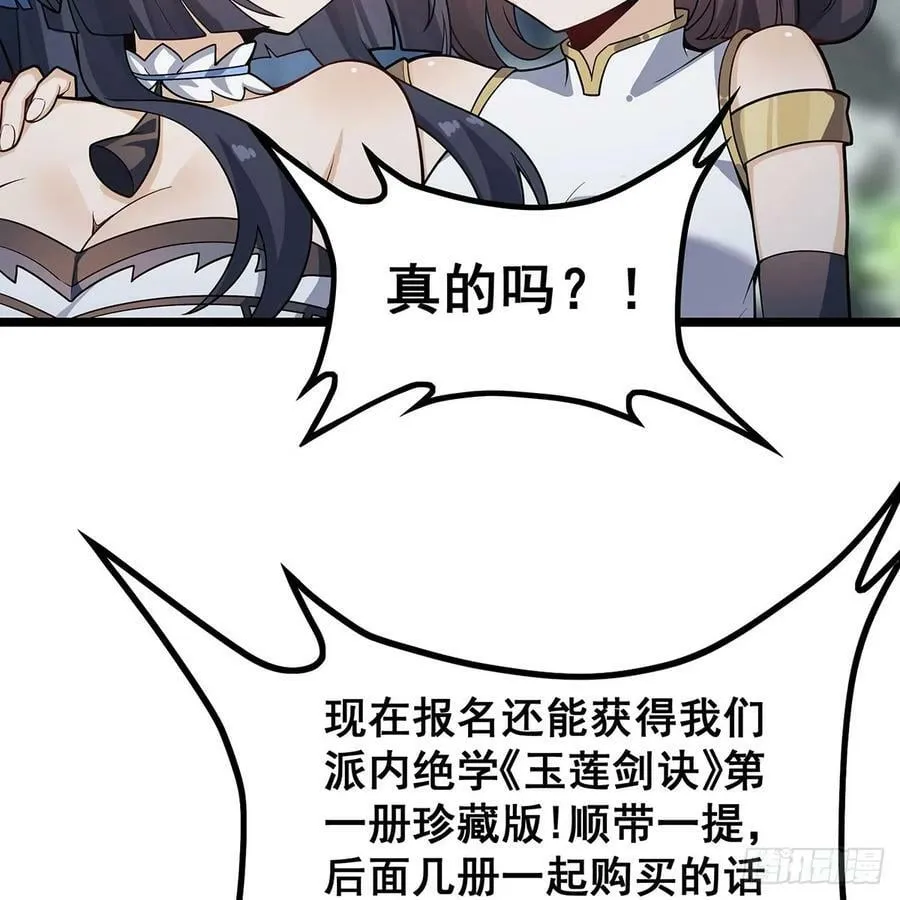 第333话 玉莲剑派 第33页