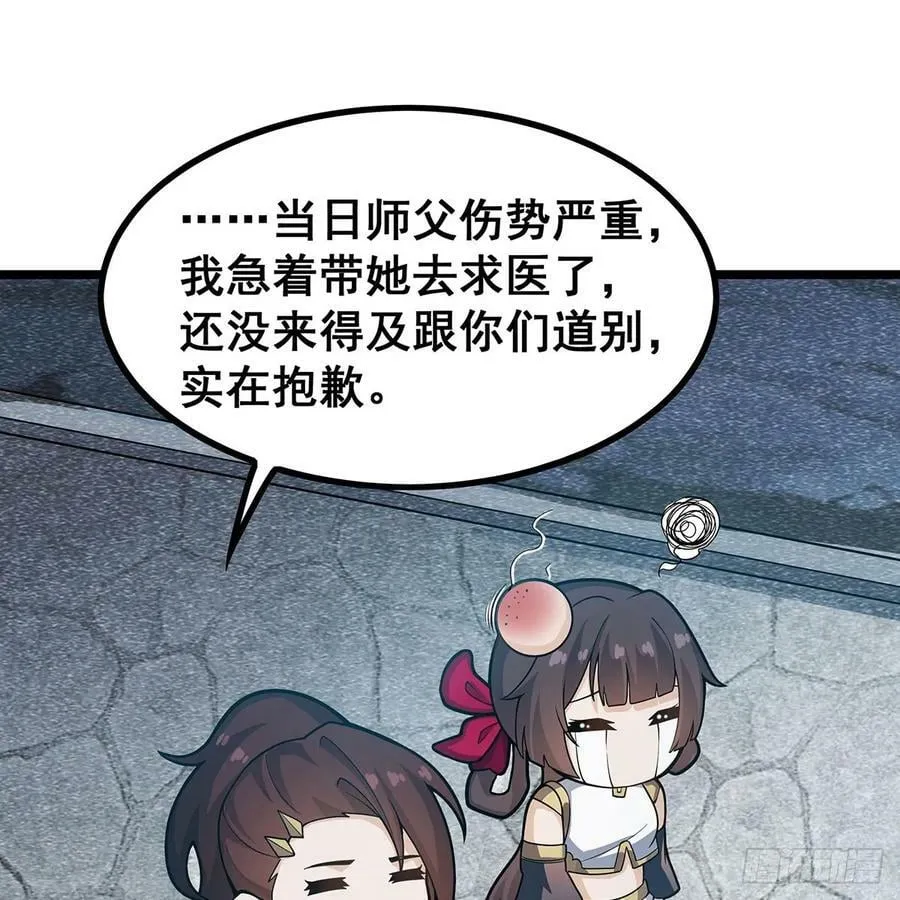 第333话 玉莲剑派 第48页