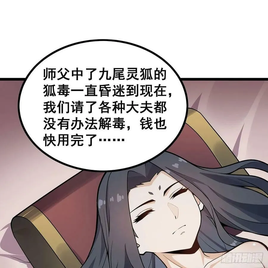 第333话 玉莲剑派 第54页