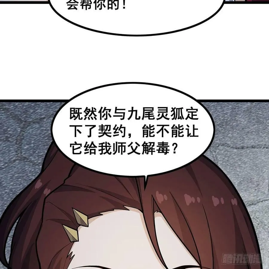 第333话 玉莲剑派 第59页
