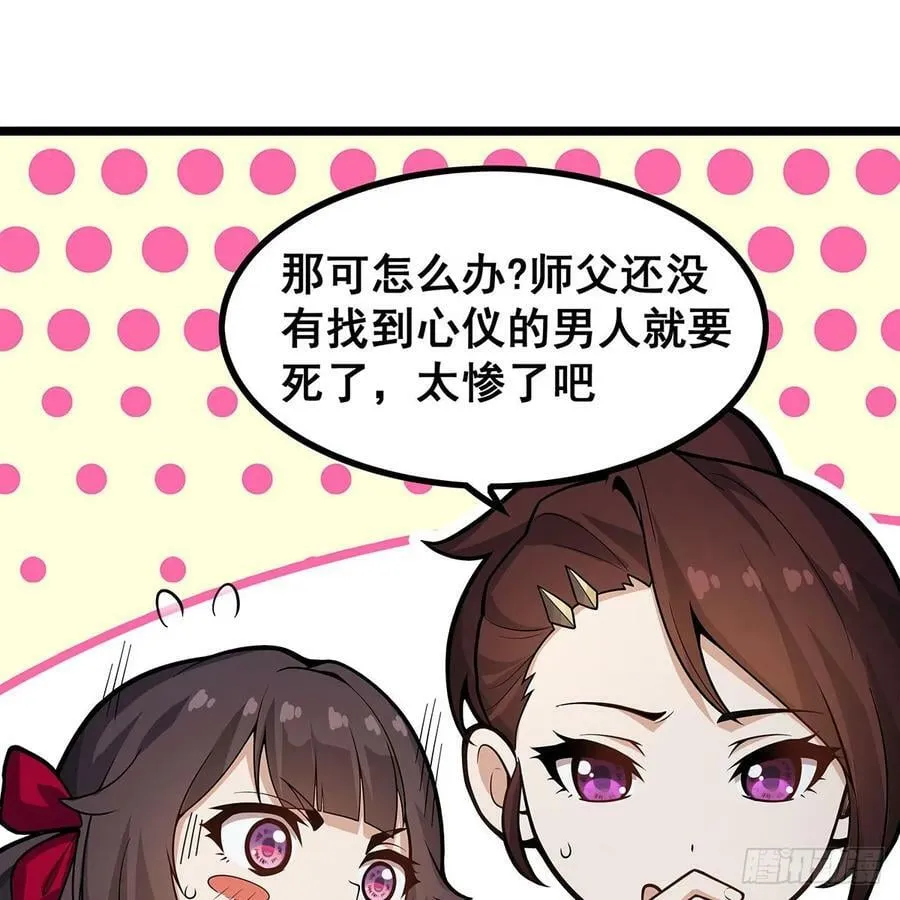 第333话 玉莲剑派 第68页
