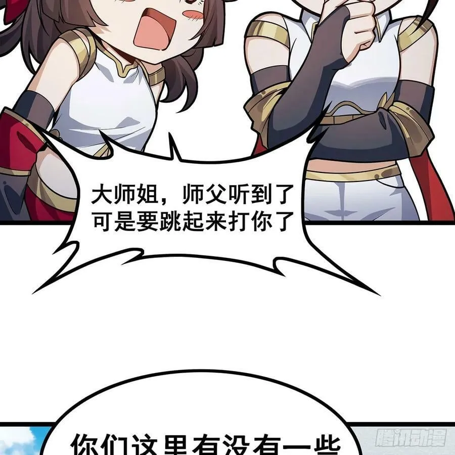 第333话 玉莲剑派 第69页
