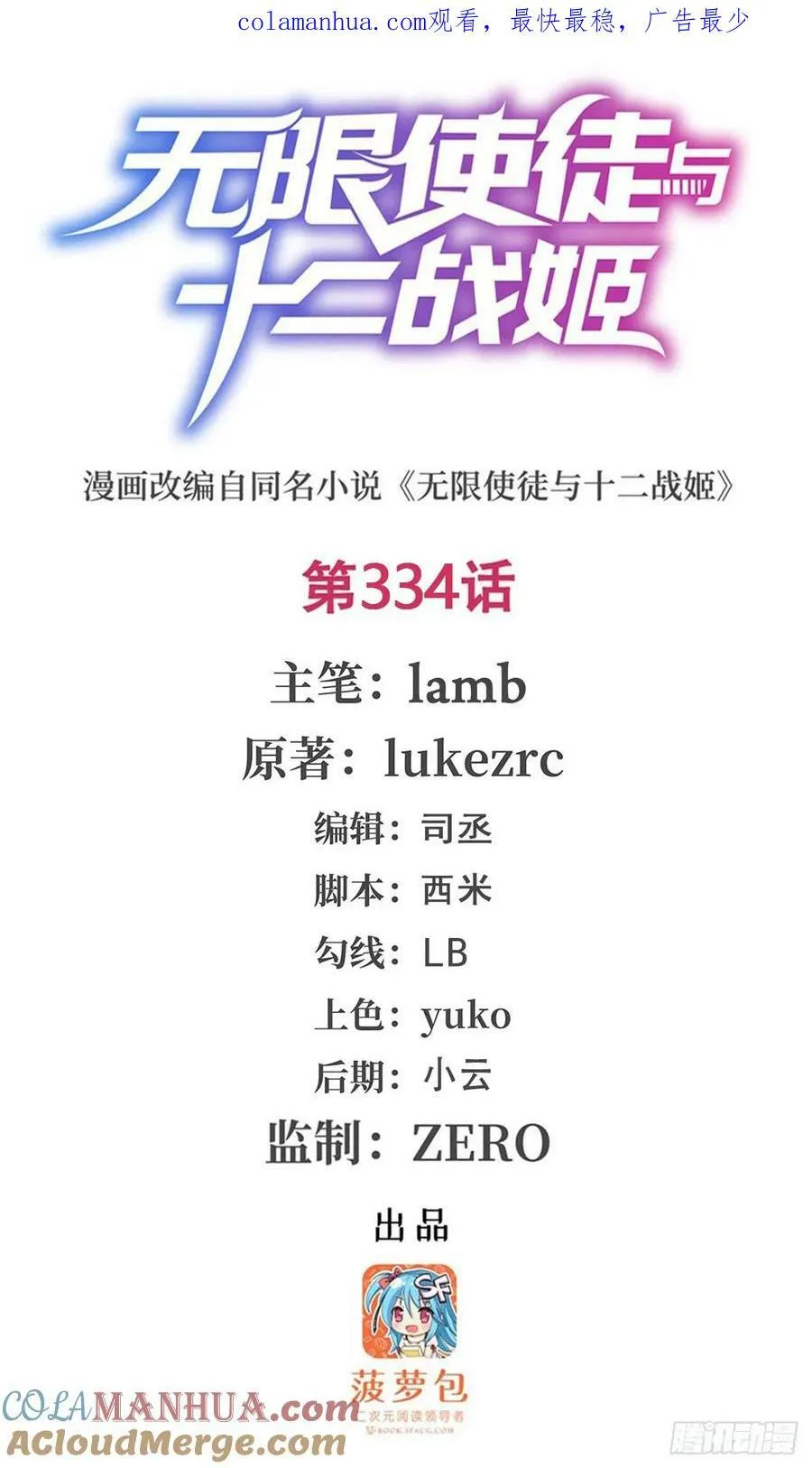 第334话 罗芳第四十代曾孙 第1页