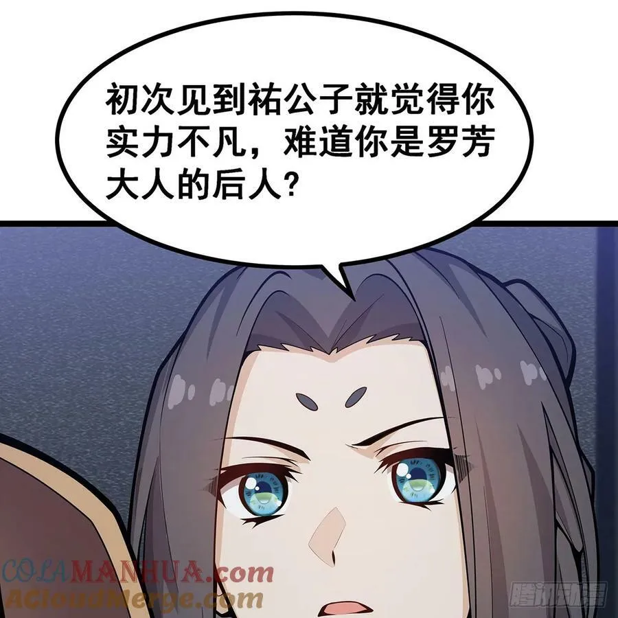 第334话 罗芳第四十代曾孙 第61页