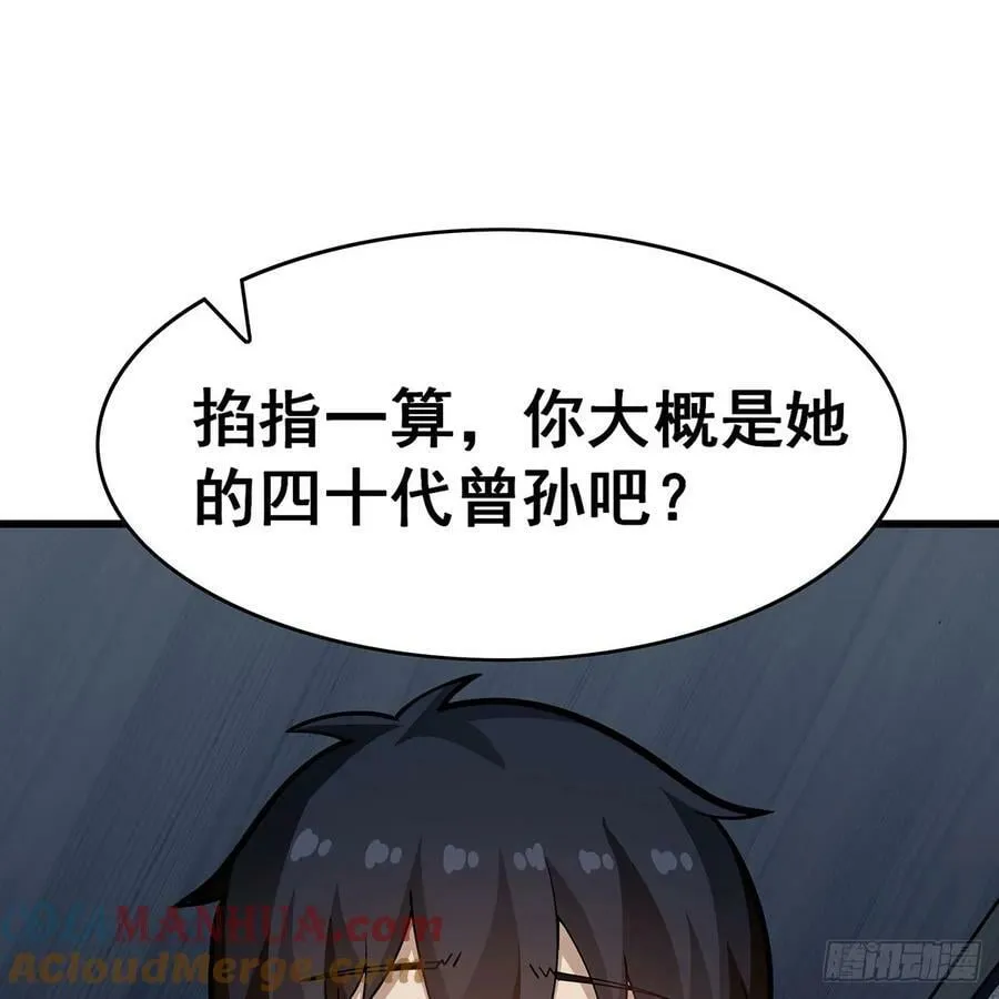 第334话 罗芳第四十代曾孙 第67页