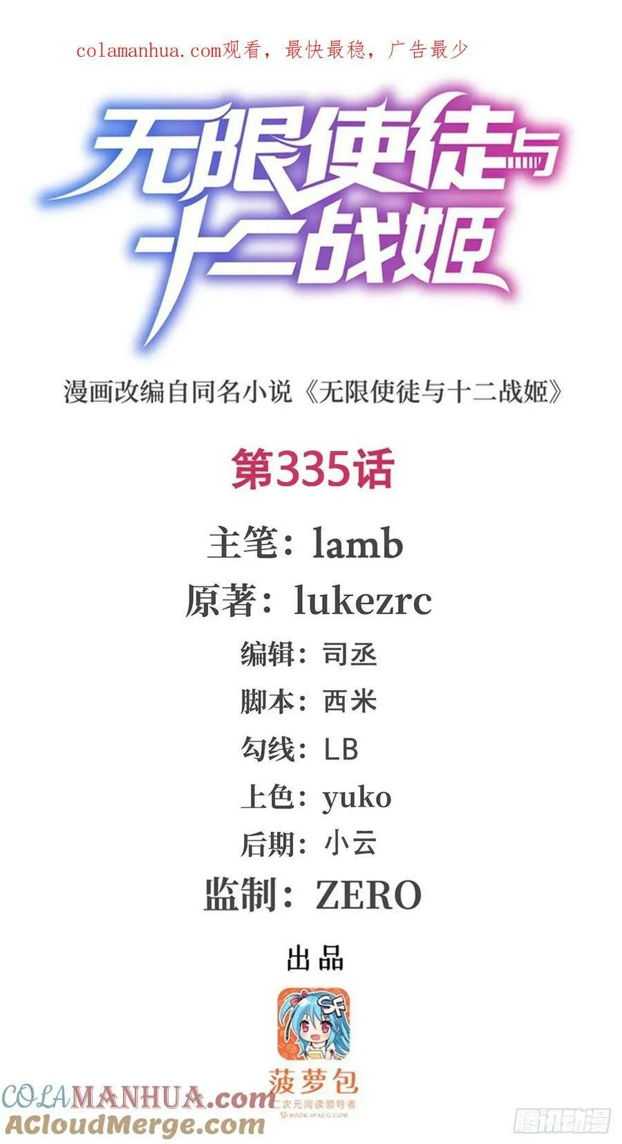 第335话 钓鱼执法 第1页