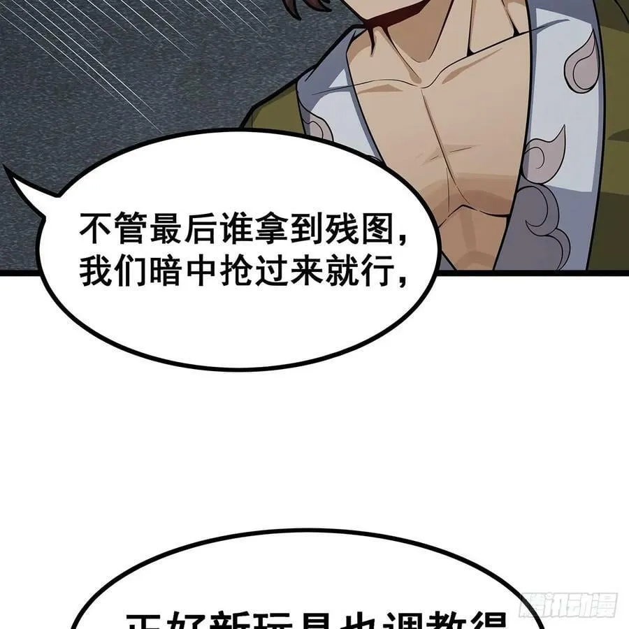 第335话 钓鱼执法 第26页