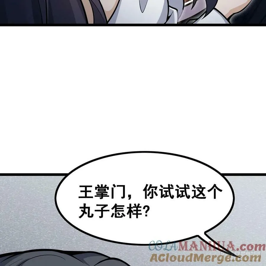 第335话 钓鱼执法 第37页