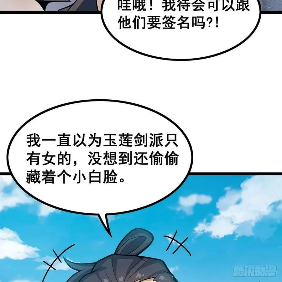 第335话 钓鱼执法 第56页