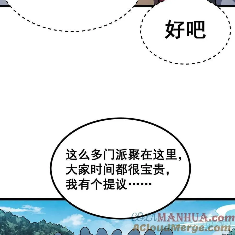 第335话 钓鱼执法 第64页