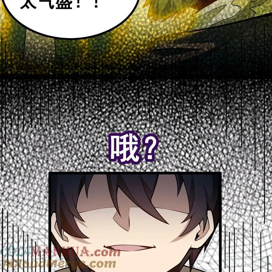 第335话 钓鱼执法 第76页