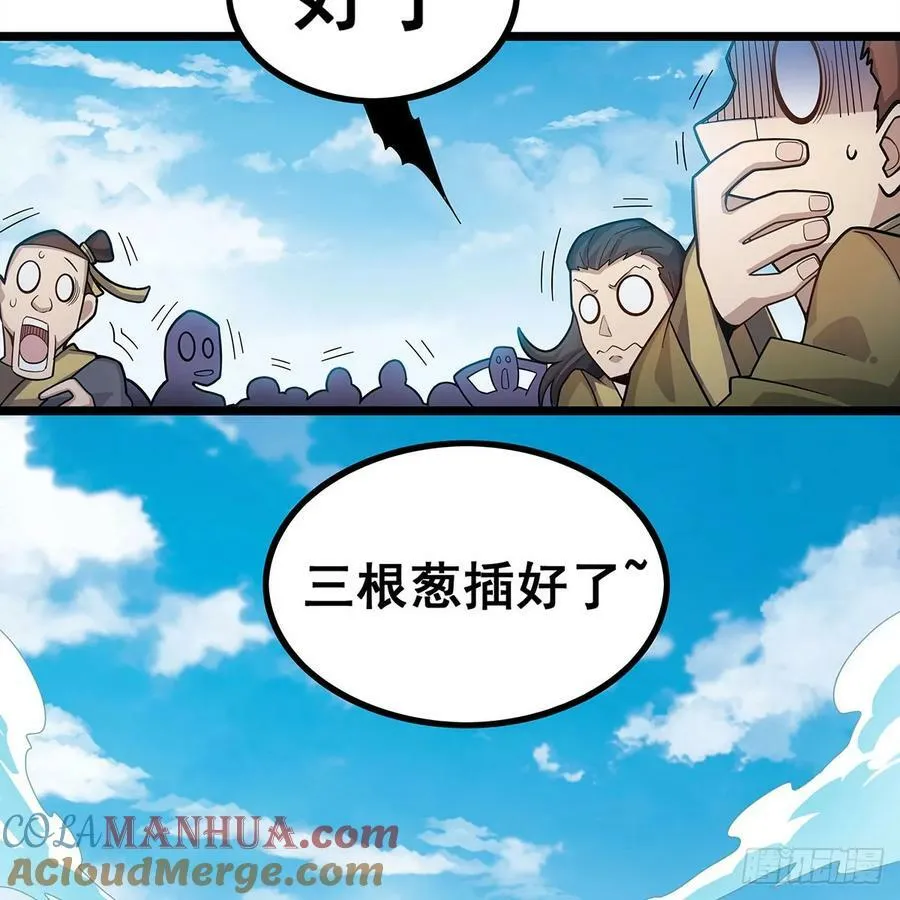 第335话 钓鱼执法 第79页