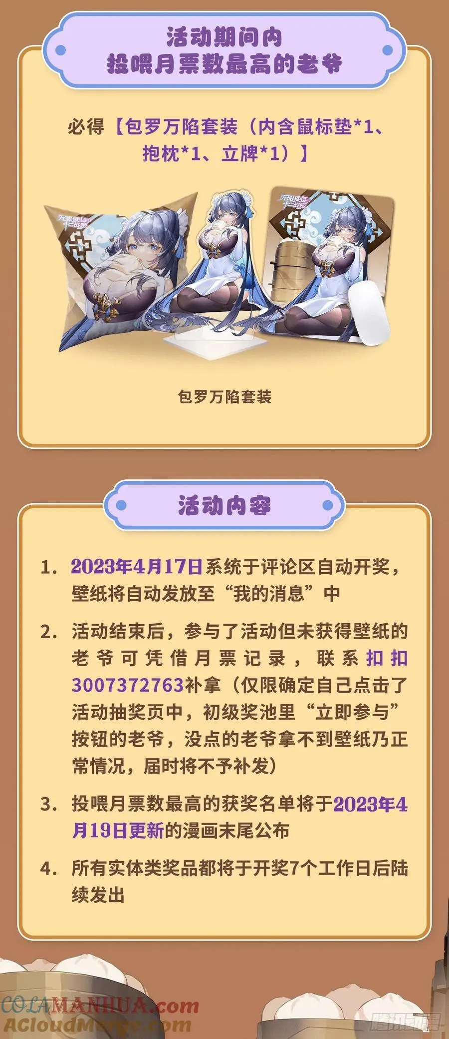 第335话 钓鱼执法 第88页