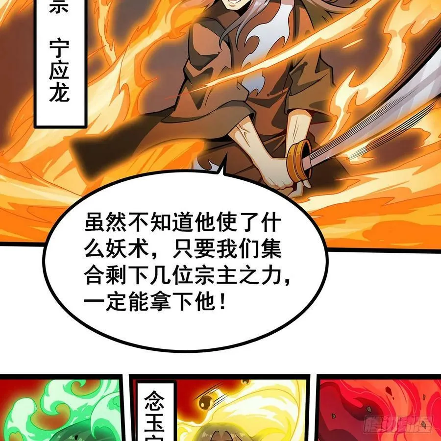 第336话 九宗之主 第5页