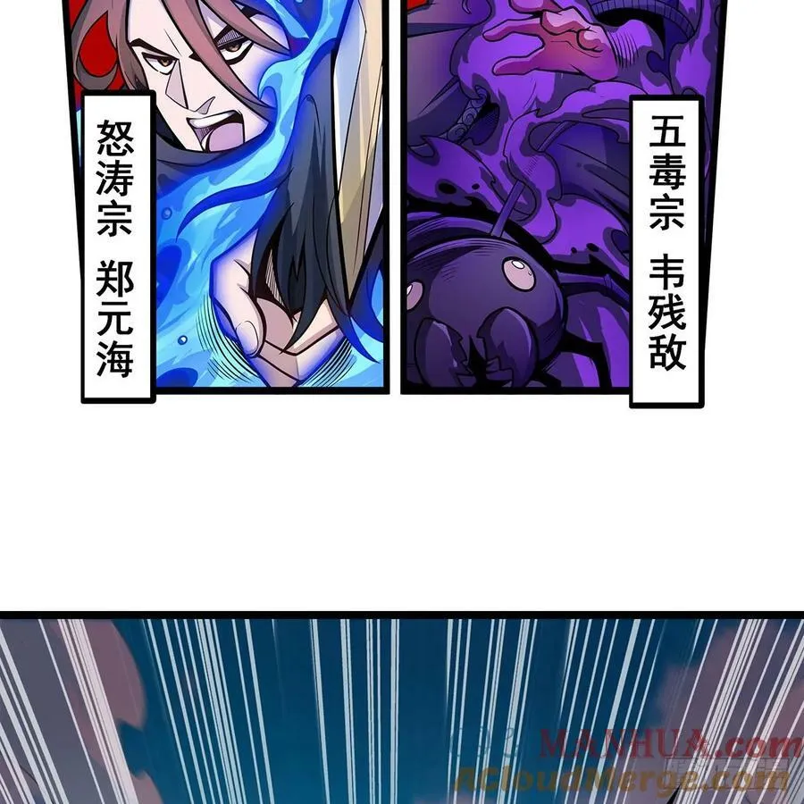 第336话 九宗之主 第7页