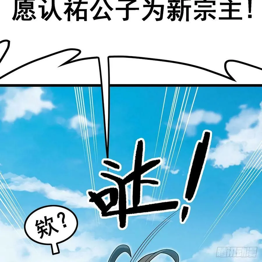 第336话 九宗之主 第24页