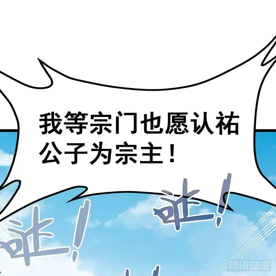 第336话 九宗之主 第26页