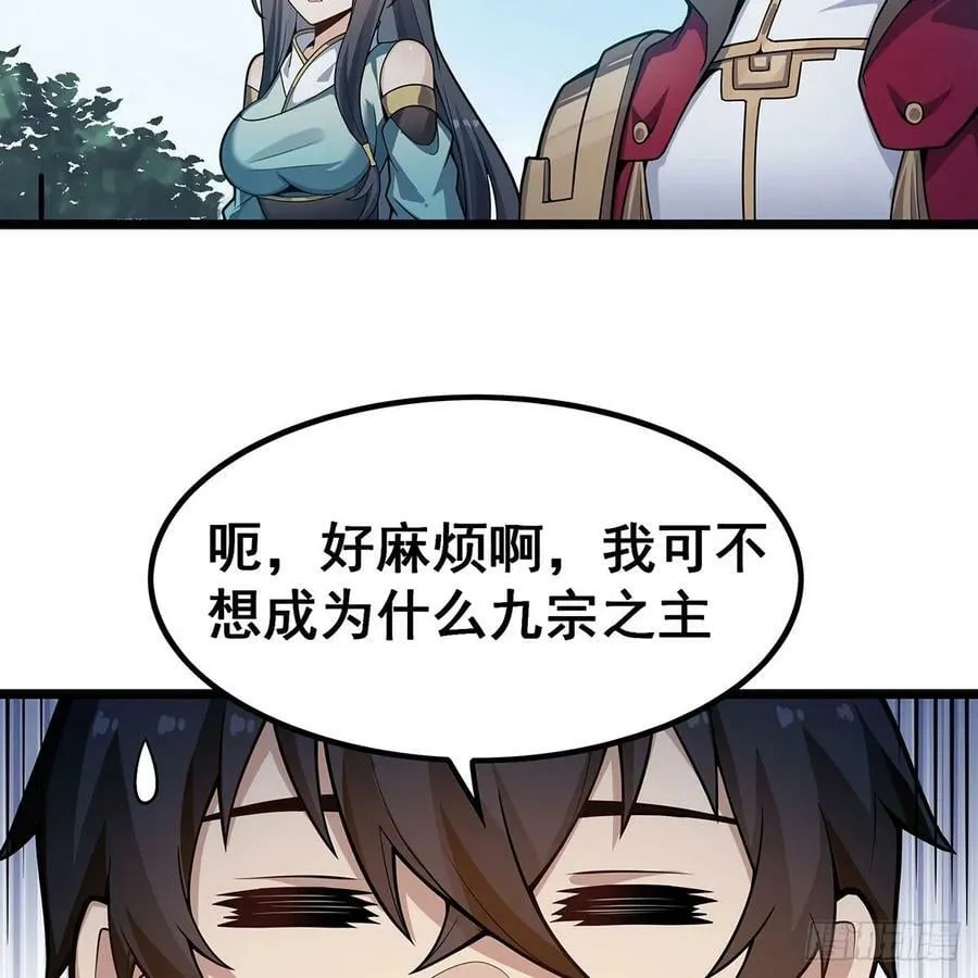 第336话 九宗之主 第29页
