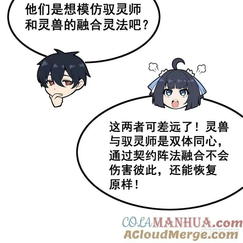 第337话 融合灵法 第19页