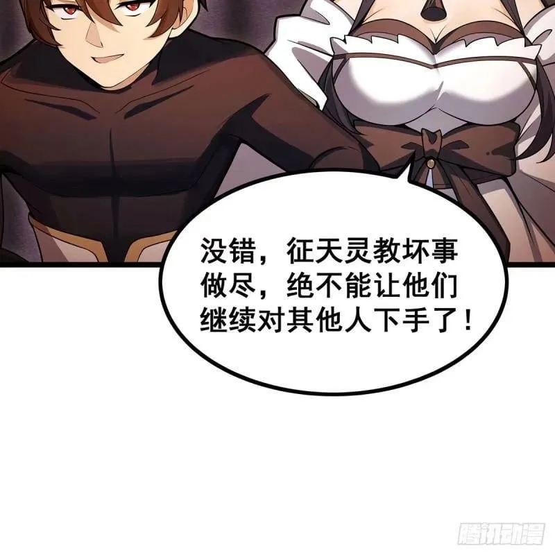 第337话 融合灵法 第32页