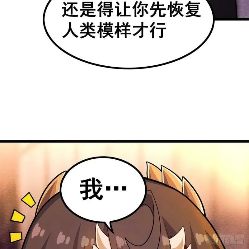 第337话 融合灵法 第44页