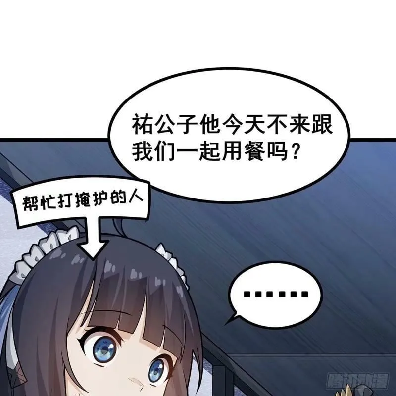 第337话 融合灵法 第56页