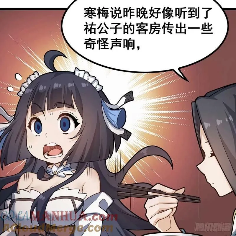 第337话 融合灵法 第58页