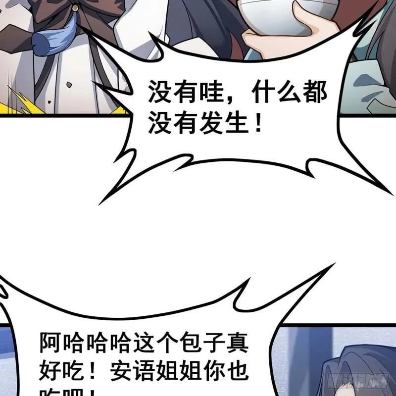 第337话 融合灵法 第59页