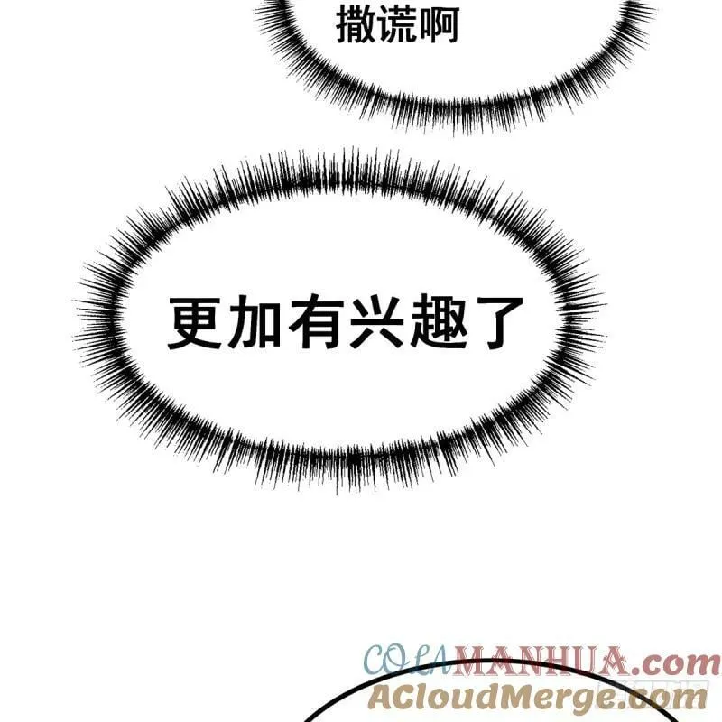 第337话 融合灵法 第61页
