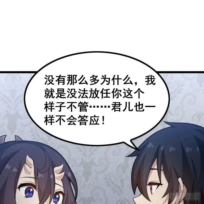 第337话 融合灵法 第69页