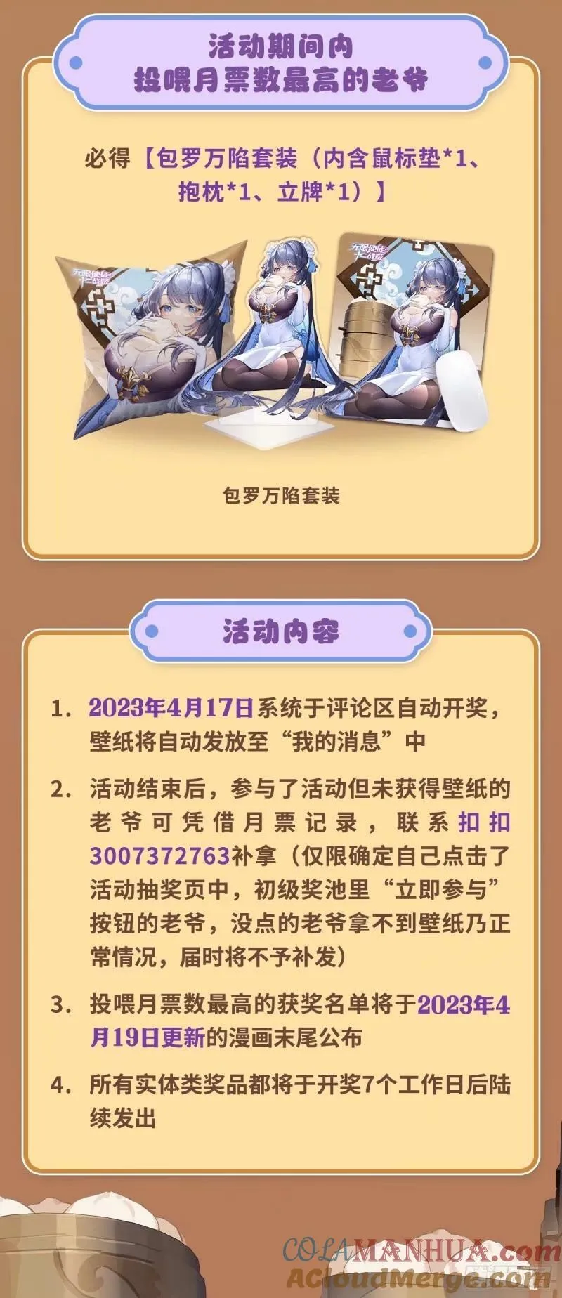 第337话 融合灵法 第82页