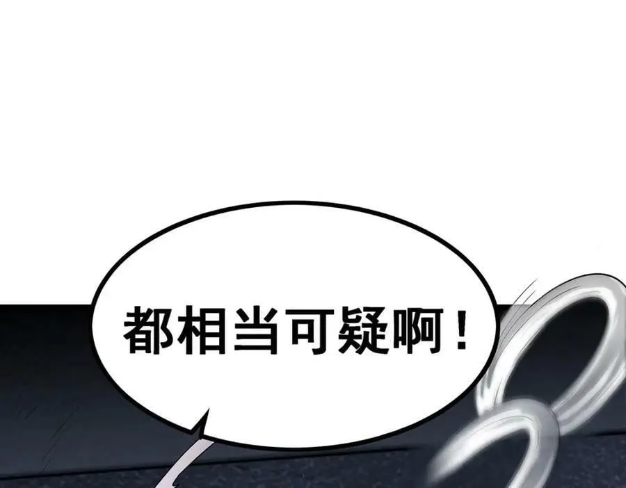 第340话 老熟人 第20页