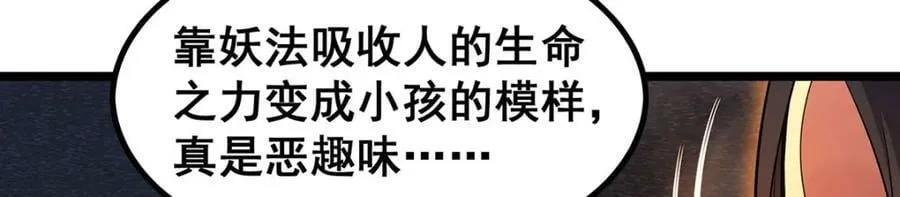 第340话 老熟人 第43页
