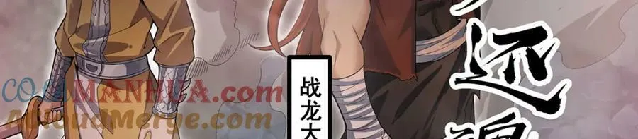 第340话 老熟人 第125页