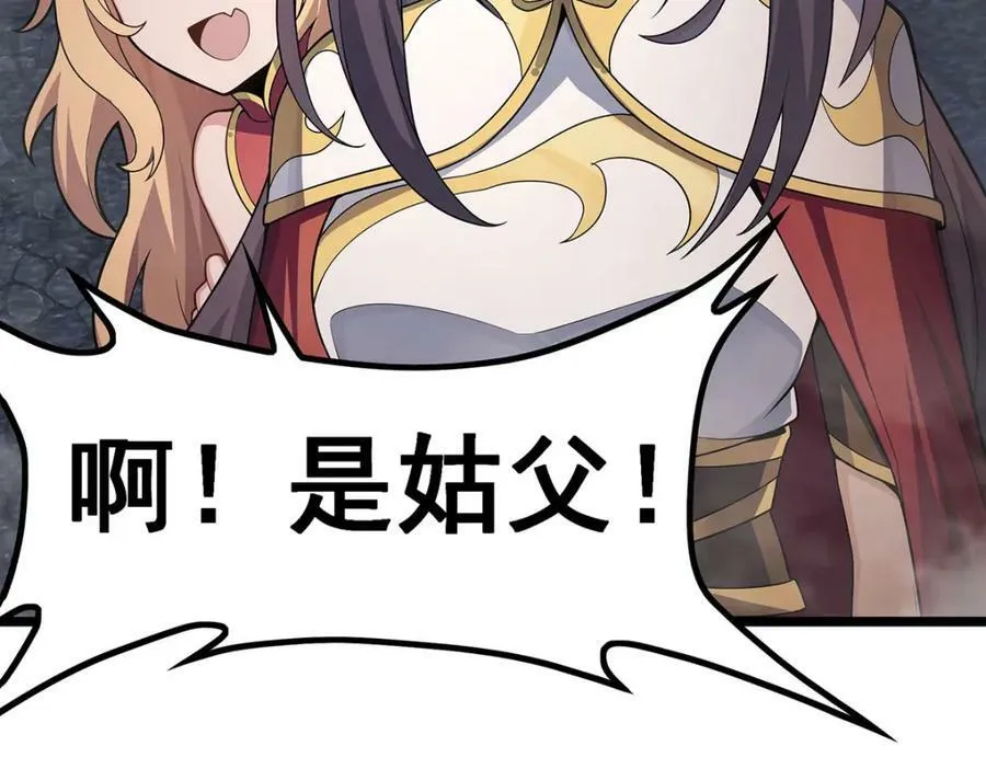 第340话 老熟人 第144页