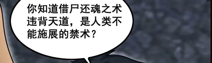 第341话 冥界望夫石 第27页