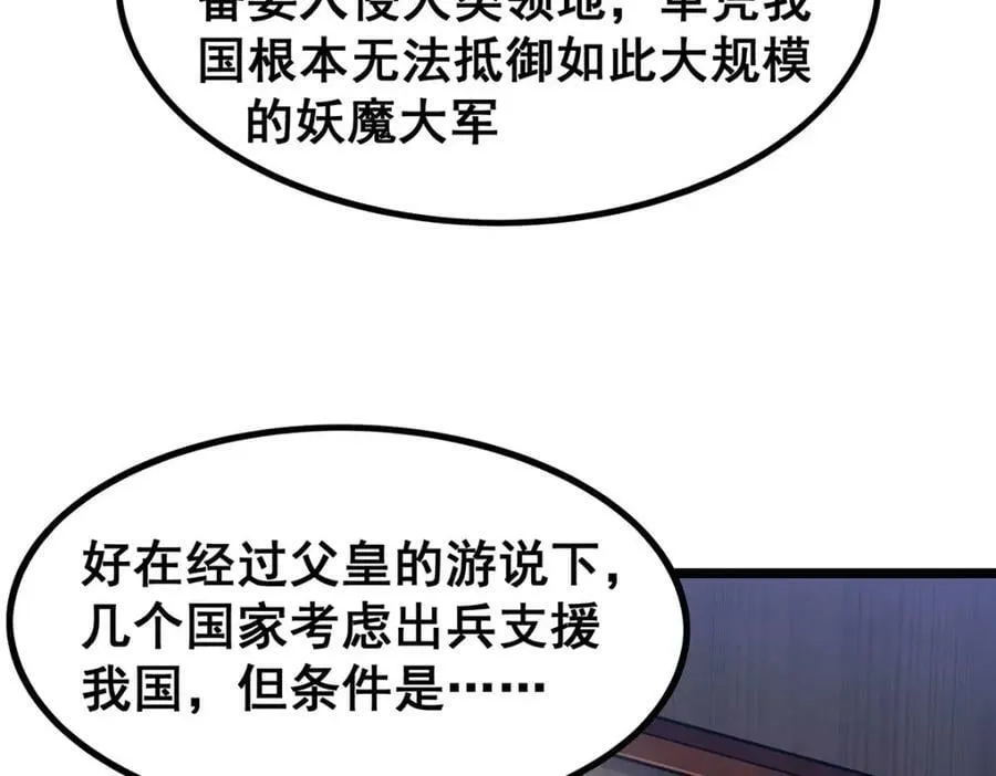 第343话 解决需求 第68页