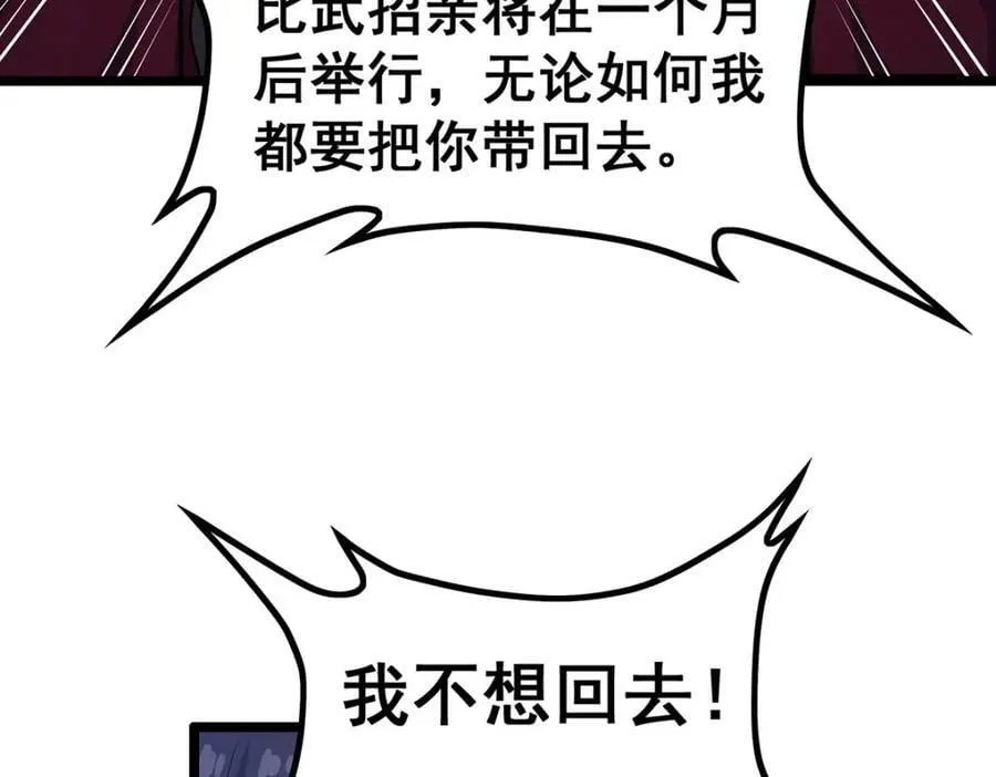 第343话 解决需求 第78页